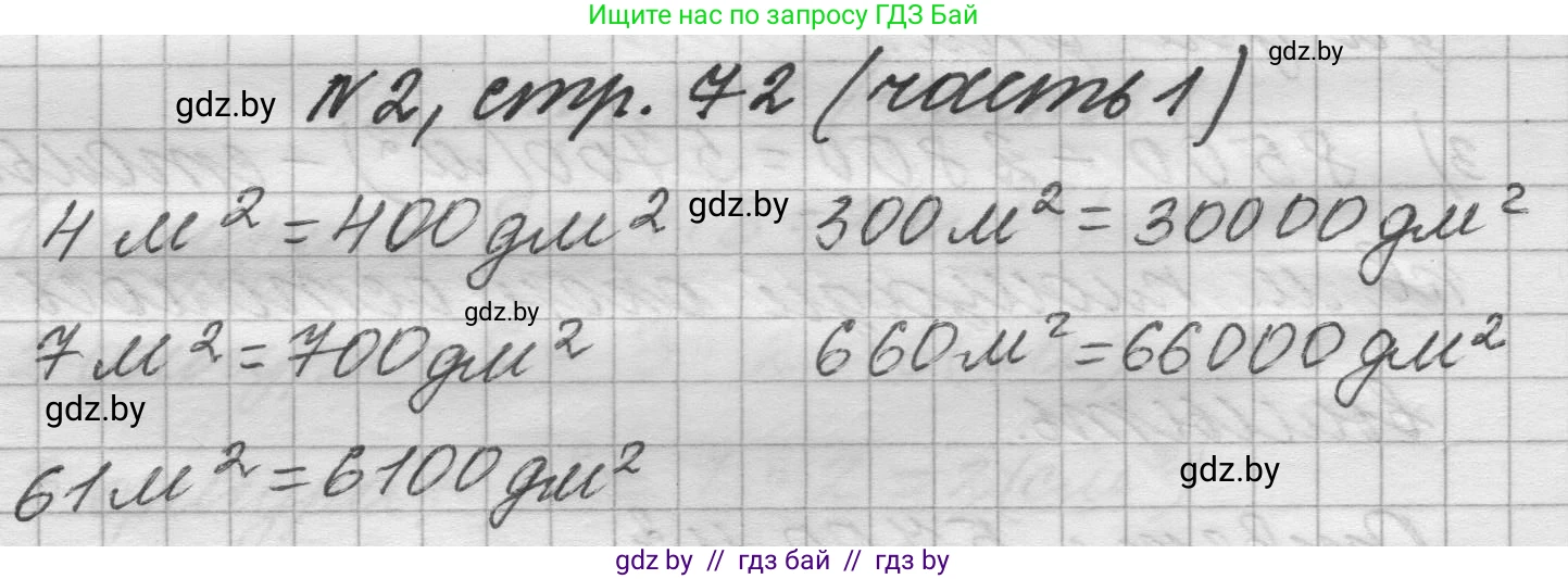 Математика, 4 класс Учебник, авторы: Муравьева Галина Леонидовна, Урбан Мария Анатольевна, издательство Национальный институт образования, Минск, 2022, розового цвета, Часть 1, страница 72, номер 2, Решение 1