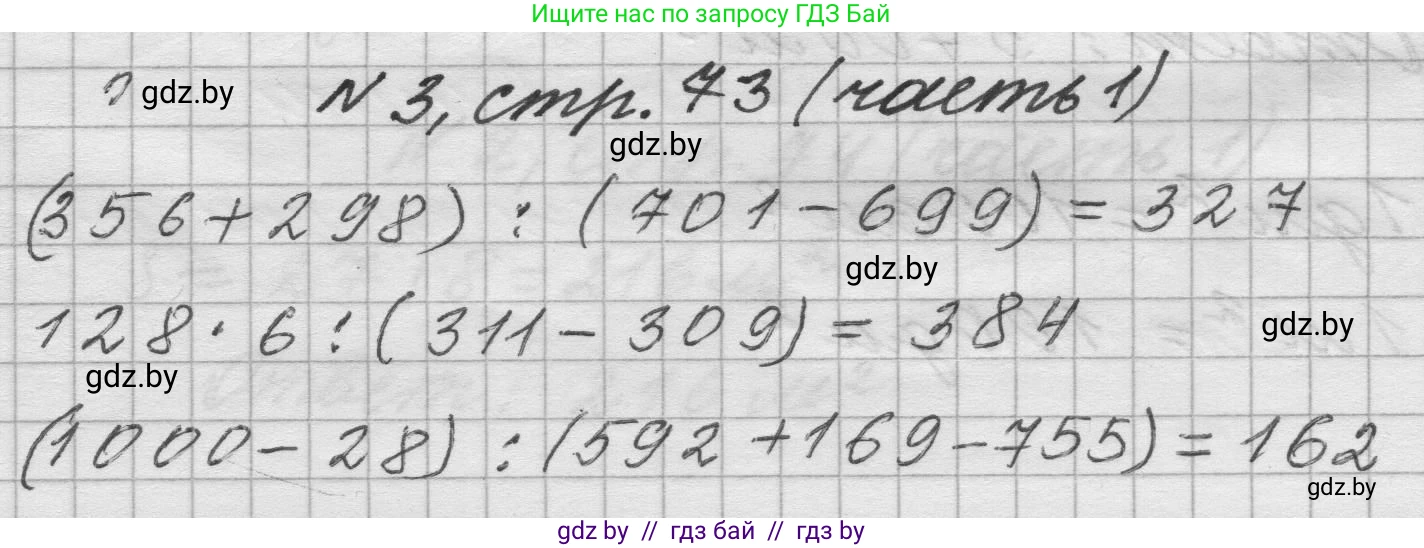 Математика, 4 класс Учебник, авторы: Муравьева Галина Леонидовна, Урбан Мария Анатольевна, издательство Национальный институт образования, Минск, 2022, розового цвета, Часть 1, страница 73, номер 3, Решение 1