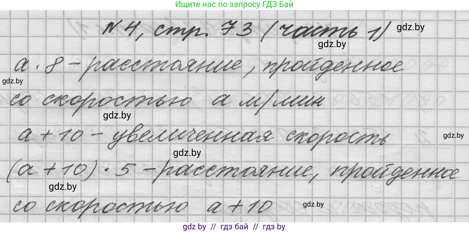 Математика, 4 класс Учебник, авторы: Муравьева Галина Леонидовна, Урбан Мария Анатольевна, издательство Национальный институт образования, Минск, 2022, розового цвета, Часть 1, страница 73, номер 4, Решение 1