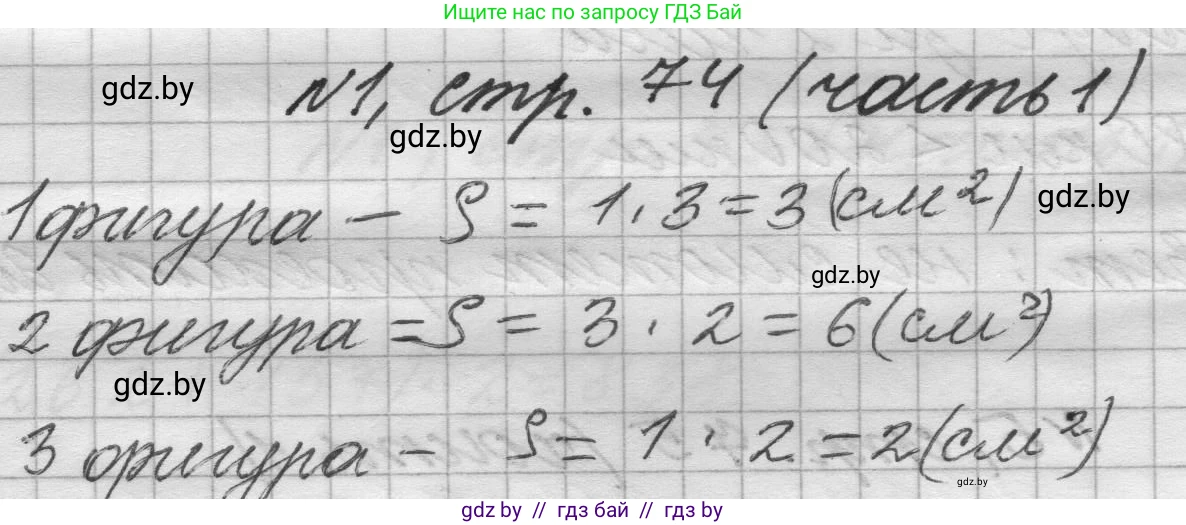 Математика, 4 класс Учебник, авторы: Муравьева Галина Леонидовна, Урбан Мария Анатольевна, издательство Национальный институт образования, Минск, 2022, розового цвета, Часть 1, страница 74, номер 1, Решение 1