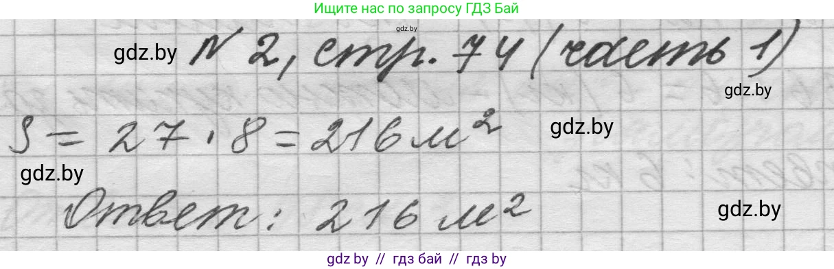 Математика, 4 класс Учебник, авторы: Муравьева Галина Леонидовна, Урбан Мария Анатольевна, издательство Национальный институт образования, Минск, 2022, розового цвета, Часть 1, страница 74, номер 2, Решение 1