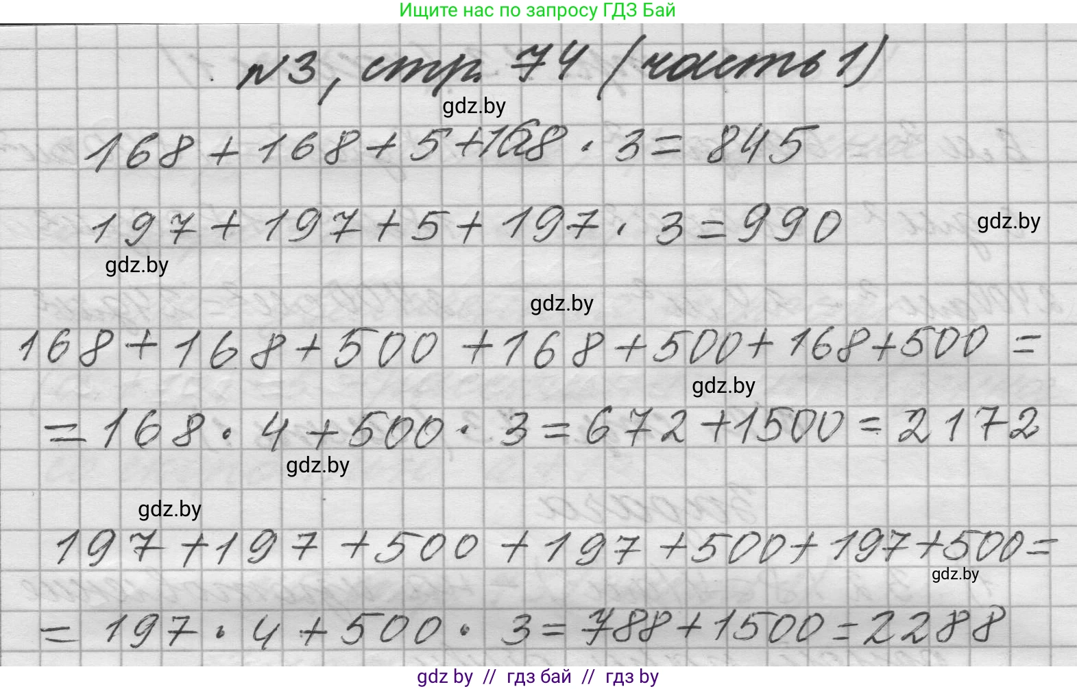 Математика, 4 класс Учебник, авторы: Муравьева Галина Леонидовна, Урбан Мария Анатольевна, издательство Национальный институт образования, Минск, 2022, розового цвета, Часть 1, страница 74, номер 3, Решение 1