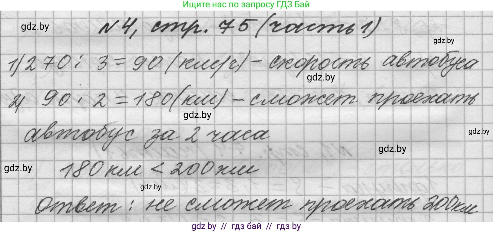 Математика, 4 класс Учебник, авторы: Муравьева Галина Леонидовна, Урбан Мария Анатольевна, издательство Национальный институт образования, Минск, 2022, розового цвета, Часть 1, страница 75, номер 4, Решение 1