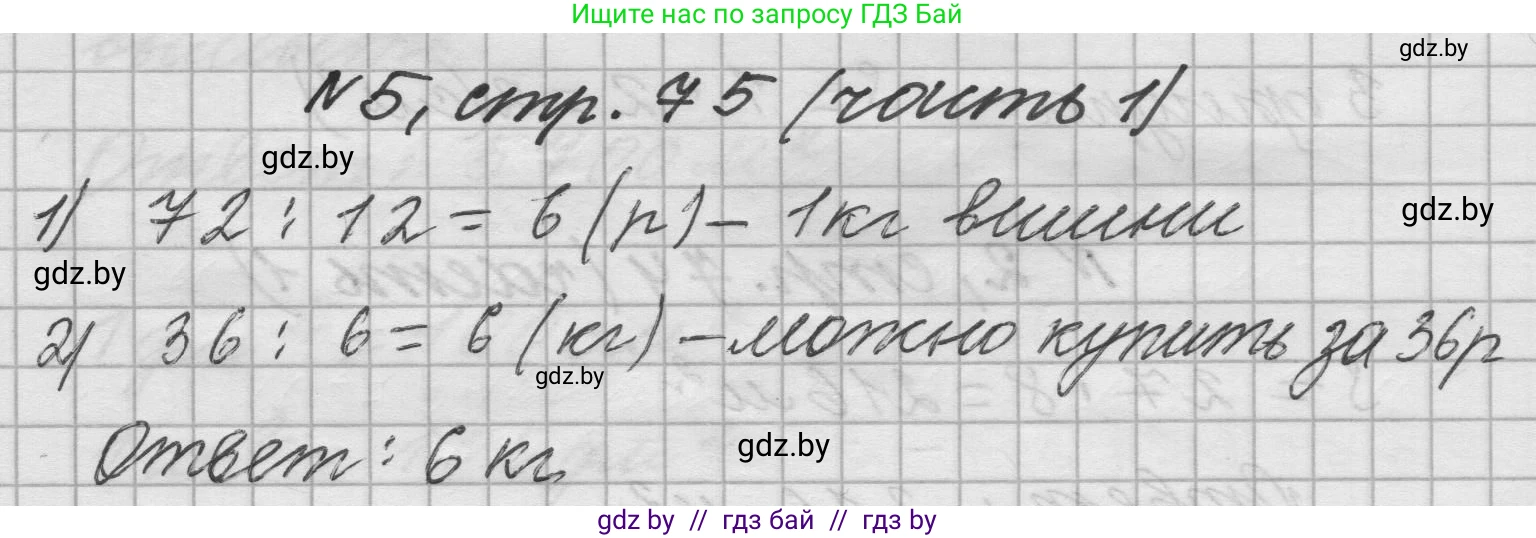 Математика, 4 класс Учебник, авторы: Муравьева Галина Леонидовна, Урбан Мария Анатольевна, издательство Национальный институт образования, Минск, 2022, розового цвета, Часть 1, страница 75, номер 5, Решение 1