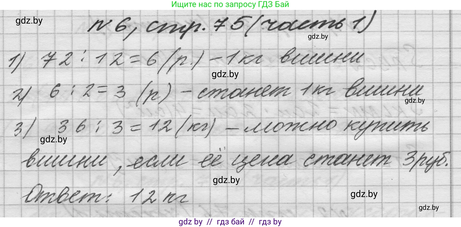 Математика, 4 класс Учебник, авторы: Муравьева Галина Леонидовна, Урбан Мария Анатольевна, издательство Национальный институт образования, Минск, 2022, розового цвета, Часть 1, страница 75, номер 6, Решение 1
