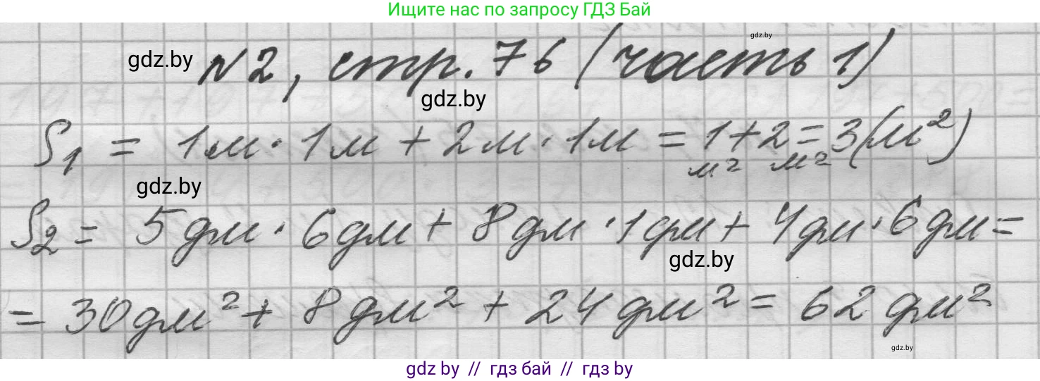 Математика, 4 класс Учебник, авторы: Муравьева Галина Леонидовна, Урбан Мария Анатольевна, издательство Национальный институт образования, Минск, 2022, розового цвета, Часть 1, страница 76, номер 2, Решение 1