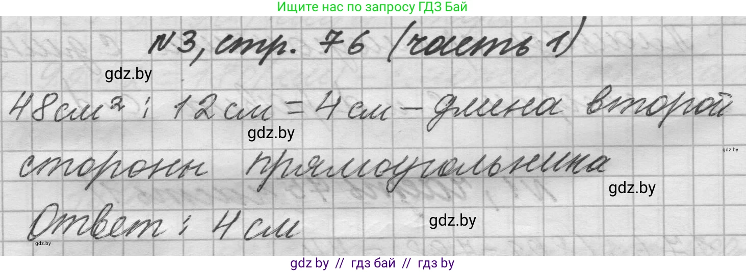 Математика, 4 класс Учебник, авторы: Муравьева Галина Леонидовна, Урбан Мария Анатольевна, издательство Национальный институт образования, Минск, 2022, розового цвета, Часть 1, страница 76, номер 3, Решение 1