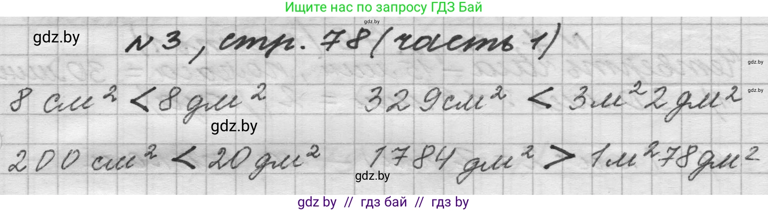 Математика, 4 класс Учебник, авторы: Муравьева Галина Леонидовна, Урбан Мария Анатольевна, издательство Национальный институт образования, Минск, 2022, розового цвета, Часть 1, страница 78, номер 3, Решение 1