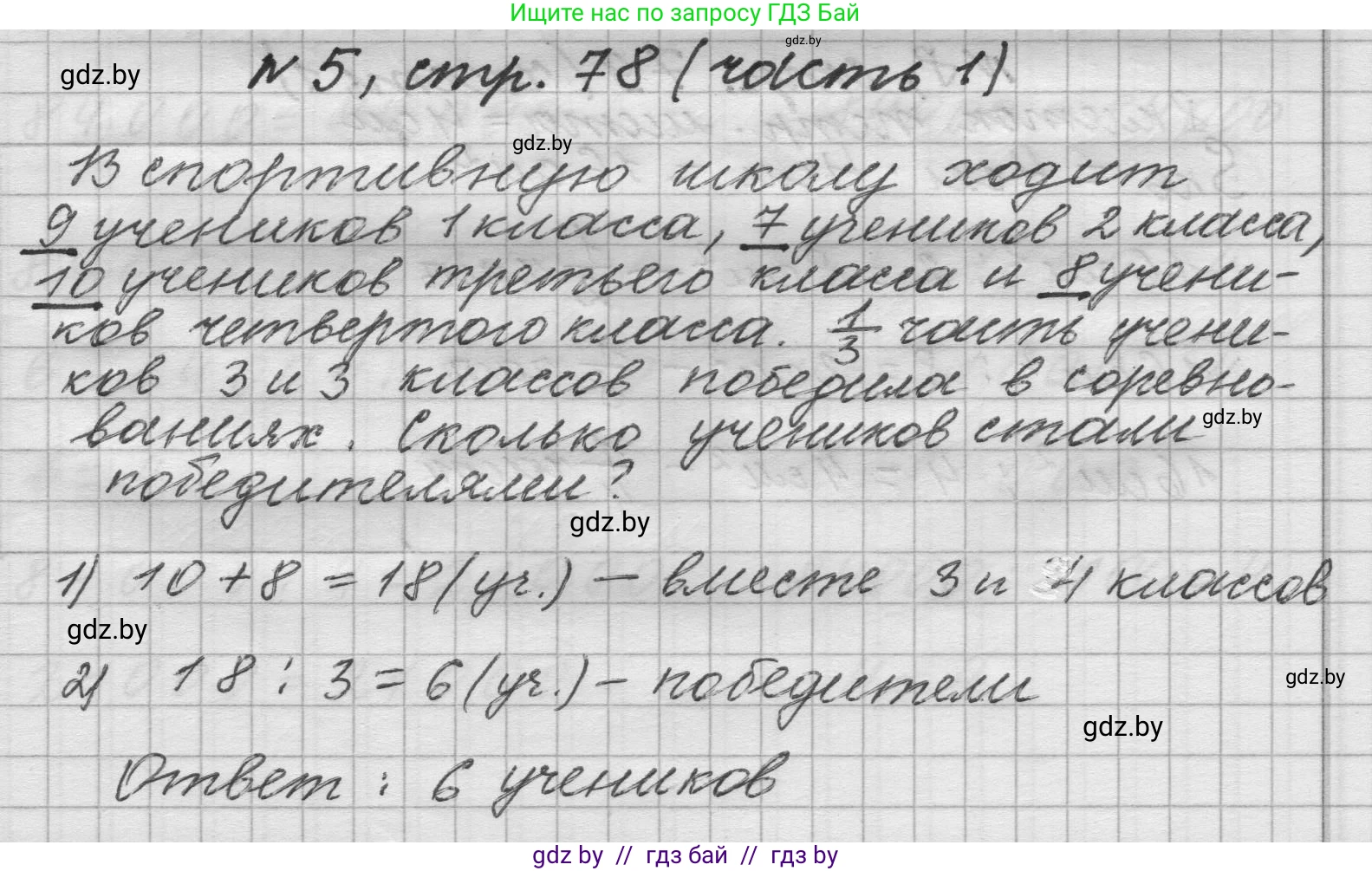 Математика, 4 класс Учебник, авторы: Муравьева Галина Леонидовна, Урбан Мария Анатольевна, издательство Национальный институт образования, Минск, 2022, розового цвета, Часть 1, страница 78, номер 5, Решение 1