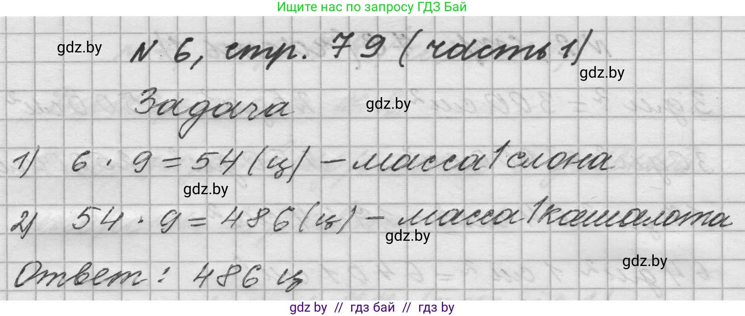 Математика, 4 класс Учебник, авторы: Муравьева Галина Леонидовна, Урбан Мария Анатольевна, издательство Национальный институт образования, Минск, 2022, розового цвета, Часть 1, страница 79, номер 6, Решение 1