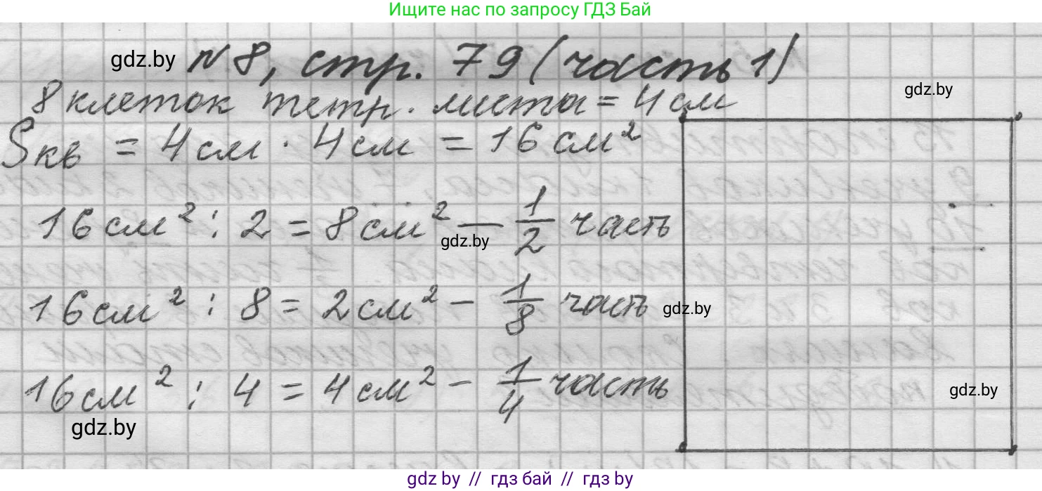 Математика, 4 класс Учебник, авторы: Муравьева Галина Леонидовна, Урбан Мария Анатольевна, издательство Национальный институт образования, Минск, 2022, розового цвета, Часть 1, страница 79, номер 8, Решение 1