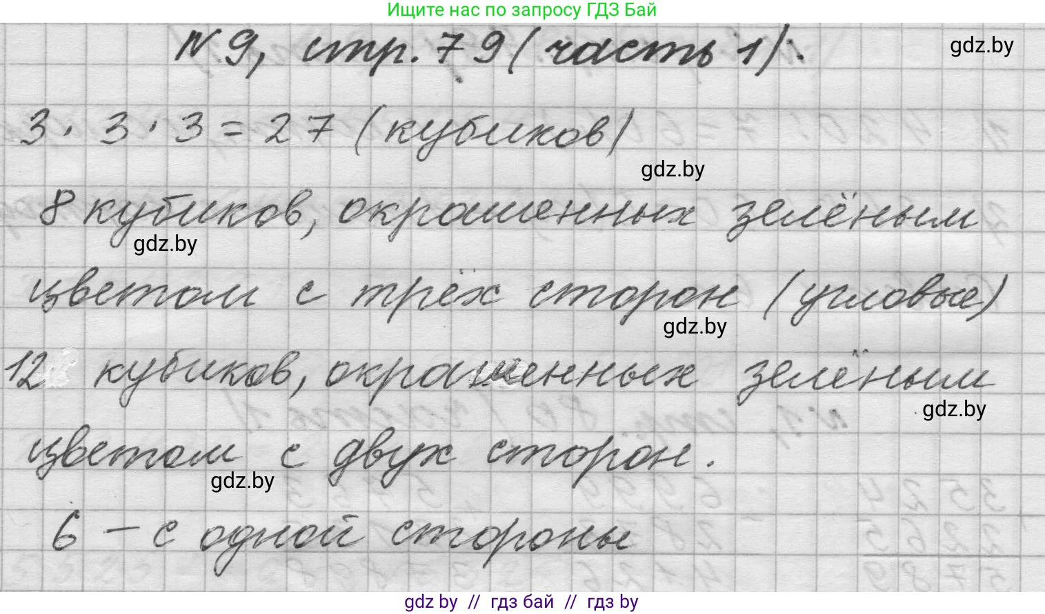 Математика, 4 класс Учебник, авторы: Муравьева Галина Леонидовна, Урбан Мария Анатольевна, издательство Национальный институт образования, Минск, 2022, розового цвета, Часть 1, страница 79, номер 9, Решение 1