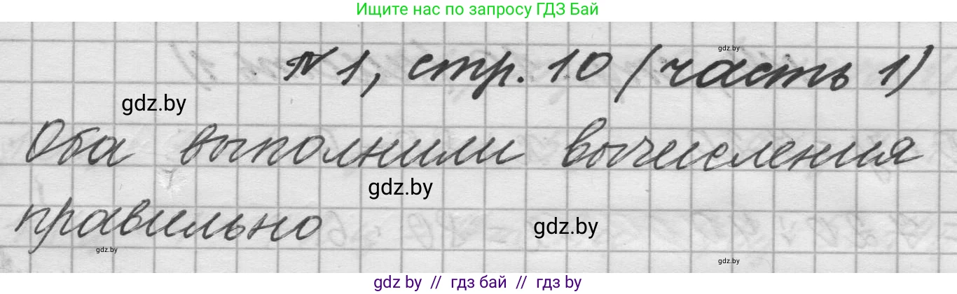 Математика, 4 класс Учебник, авторы: Муравьева Галина Леонидовна, Урбан Мария Анатольевна, издательство Национальный институт образования, Минск, 2022, розового цвета, Часть 1, страница 10, номер 1, Решение 1