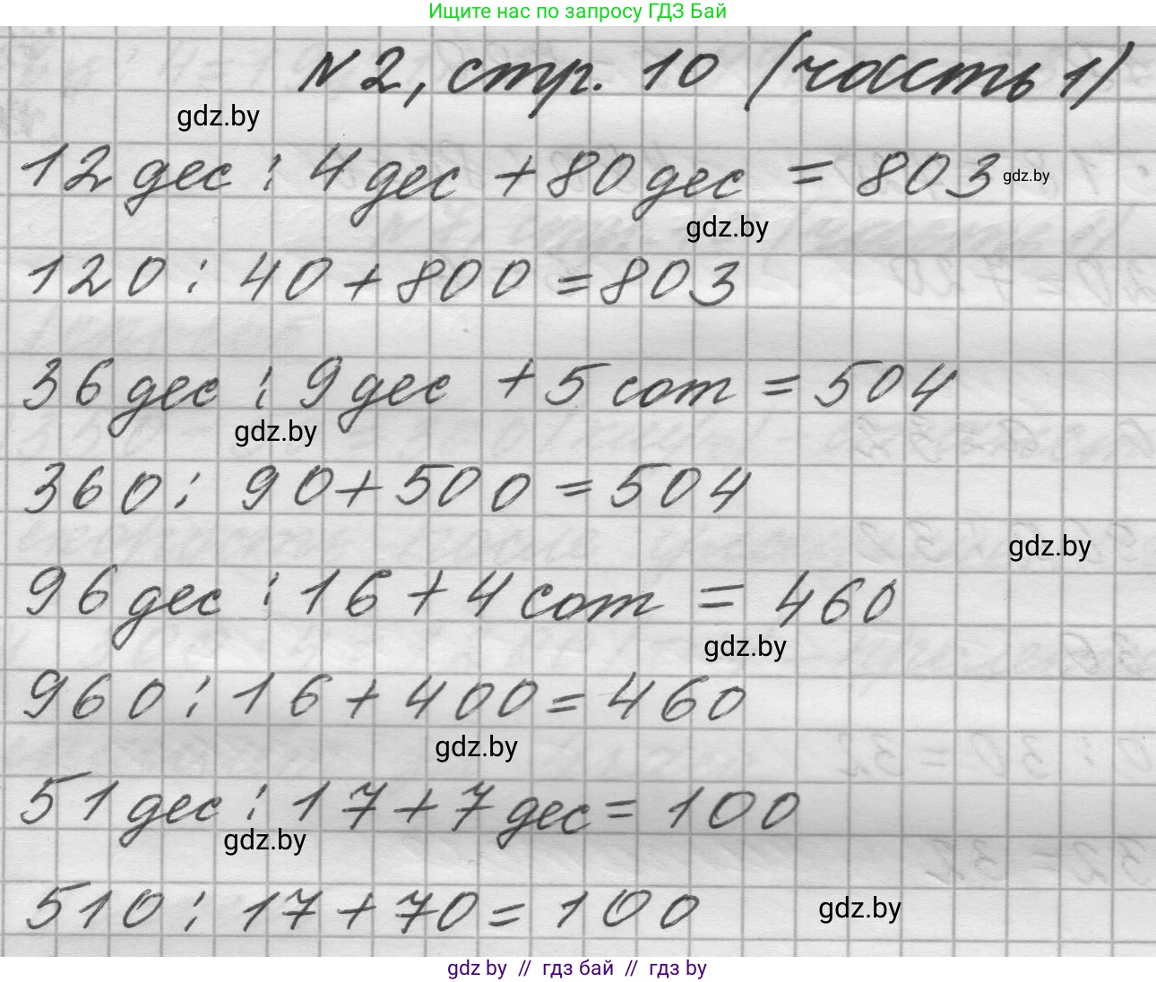 Математика, 4 класс Учебник, авторы: Муравьева Галина Леонидовна, Урбан Мария Анатольевна, издательство Национальный институт образования, Минск, 2022, розового цвета, Часть 1, страница 10, номер 2, Решение 1