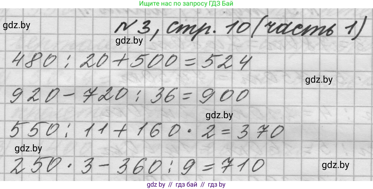 Математика, 4 класс Учебник, авторы: Муравьева Галина Леонидовна, Урбан Мария Анатольевна, издательство Национальный институт образования, Минск, 2022, розового цвета, Часть 1, страница 10, номер 3, Решение 1