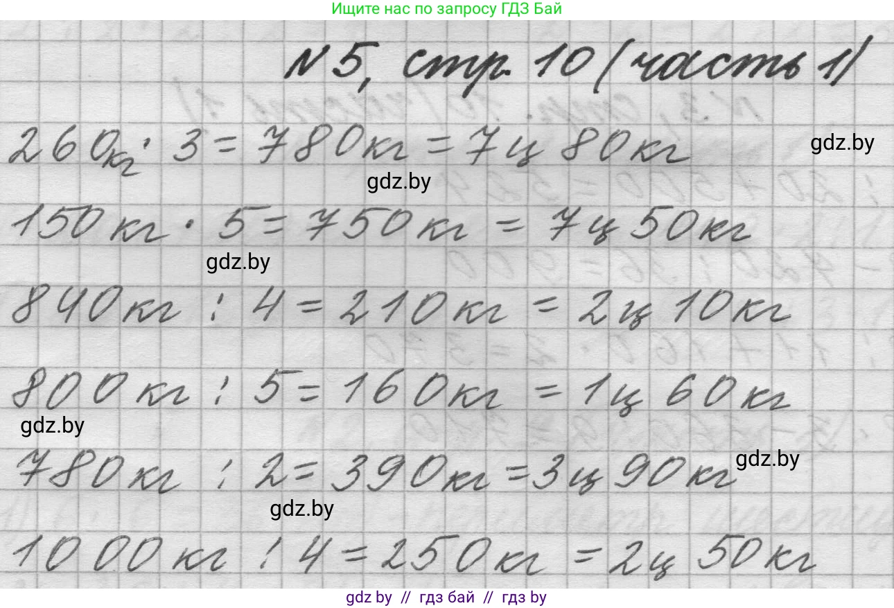 Математика, 4 класс Учебник, авторы: Муравьева Галина Леонидовна, Урбан Мария Анатольевна, издательство Национальный институт образования, Минск, 2022, розового цвета, Часть 1, страница 10, номер 5, Решение 1