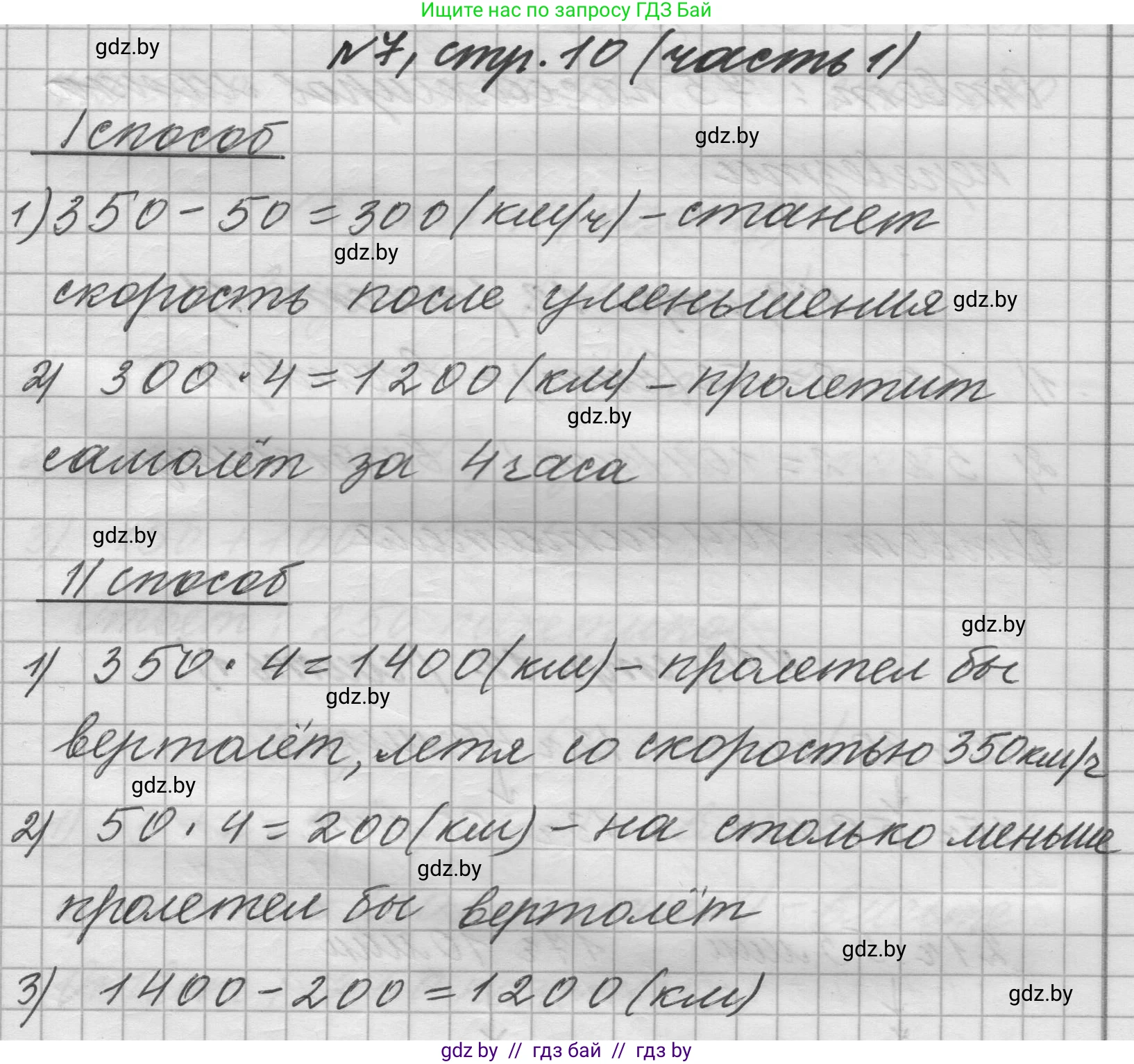 Математика, 4 класс Учебник, авторы: Муравьева Галина Леонидовна, Урбан Мария Анатольевна, издательство Национальный институт образования, Минск, 2022, розового цвета, Часть 1, страница 10, номер 7, Решение 1