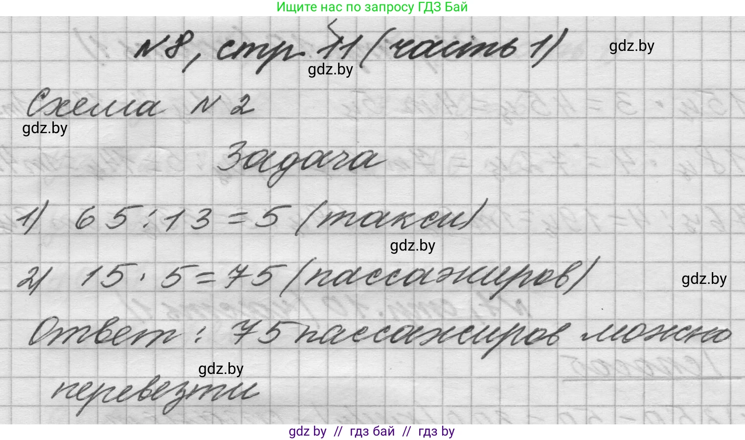 Математика, 4 класс Учебник, авторы: Муравьева Галина Леонидовна, Урбан Мария Анатольевна, издательство Национальный институт образования, Минск, 2022, розового цвета, Часть 1, страница 11, номер 8, Решение 1