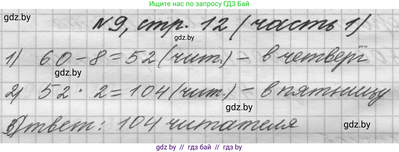 Математика, 4 класс Учебник, авторы: Муравьева Галина Леонидовна, Урбан Мария Анатольевна, издательство Национальный институт образования, Минск, 2022, розового цвета, Часть 1, страница 11, номер 9, Решение 1