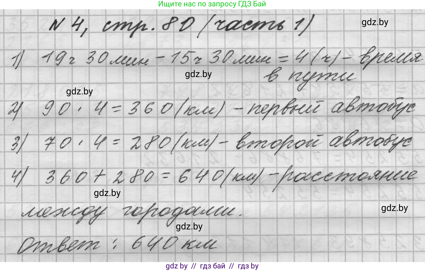 Математика, 4 класс Учебник, авторы: Муравьева Галина Леонидовна, Урбан Мария Анатольевна, издательство Национальный институт образования, Минск, 2022, розового цвета, Часть 1, страница 80, номер 4, Решение 1