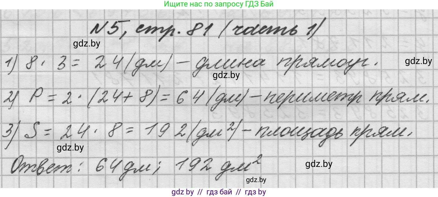 Математика, 4 класс Учебник, авторы: Муравьева Галина Леонидовна, Урбан Мария Анатольевна, издательство Национальный институт образования, Минск, 2022, розового цвета, Часть 1, страница 81, номер 5, Решение 1