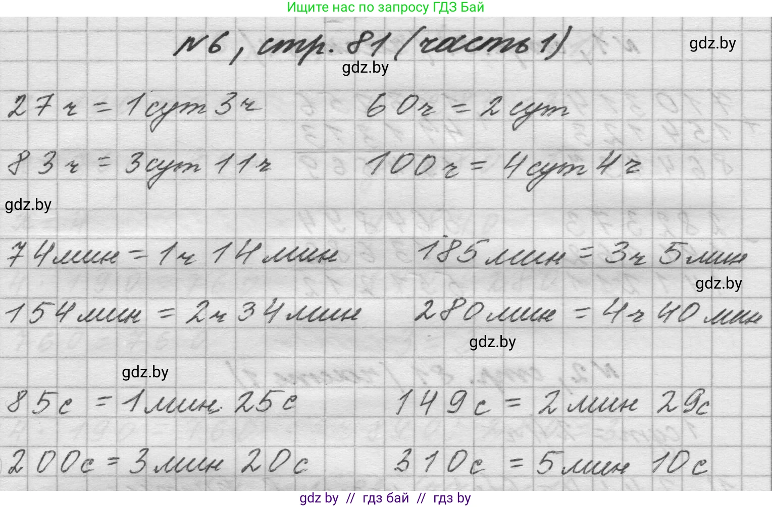 Математика, 4 класс Учебник, авторы: Муравьева Галина Леонидовна, Урбан Мария Анатольевна, издательство Национальный институт образования, Минск, 2022, розового цвета, Часть 1, страница 81, номер 6, Решение 1