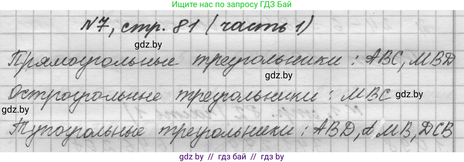 Математика, 4 класс Учебник, авторы: Муравьева Галина Леонидовна, Урбан Мария Анатольевна, издательство Национальный институт образования, Минск, 2022, розового цвета, Часть 1, страница 81, номер 7, Решение 1