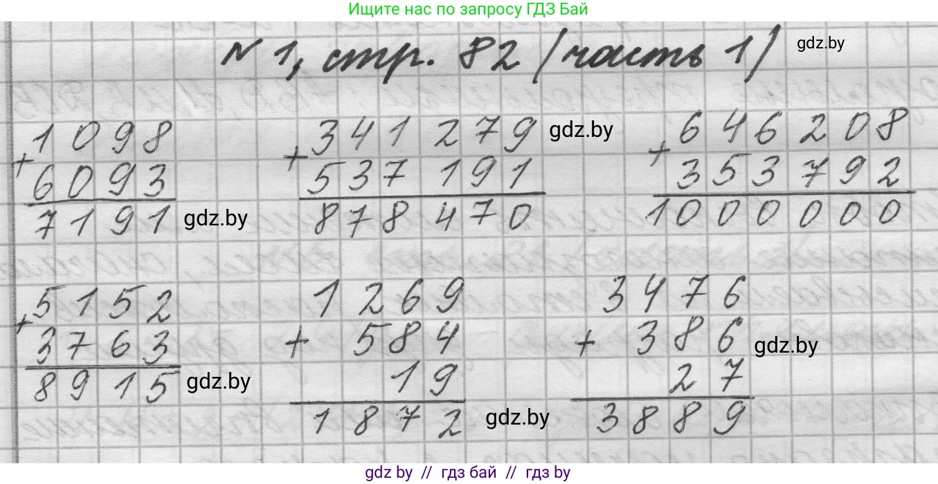 Математика, 4 класс Учебник, авторы: Муравьева Галина Леонидовна, Урбан Мария Анатольевна, издательство Национальный институт образования, Минск, 2022, розового цвета, Часть 1, страница 82, номер 1, Решение 1