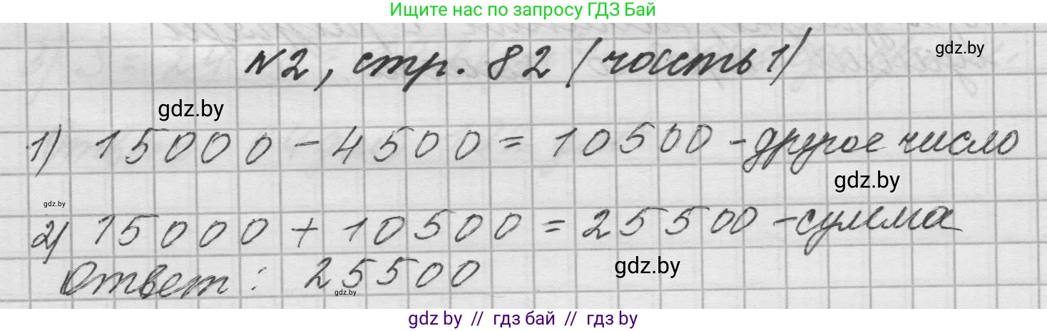 Математика, 4 класс Учебник, авторы: Муравьева Галина Леонидовна, Урбан Мария Анатольевна, издательство Национальный институт образования, Минск, 2022, розового цвета, Часть 1, страница 82, номер 2, Решение 1