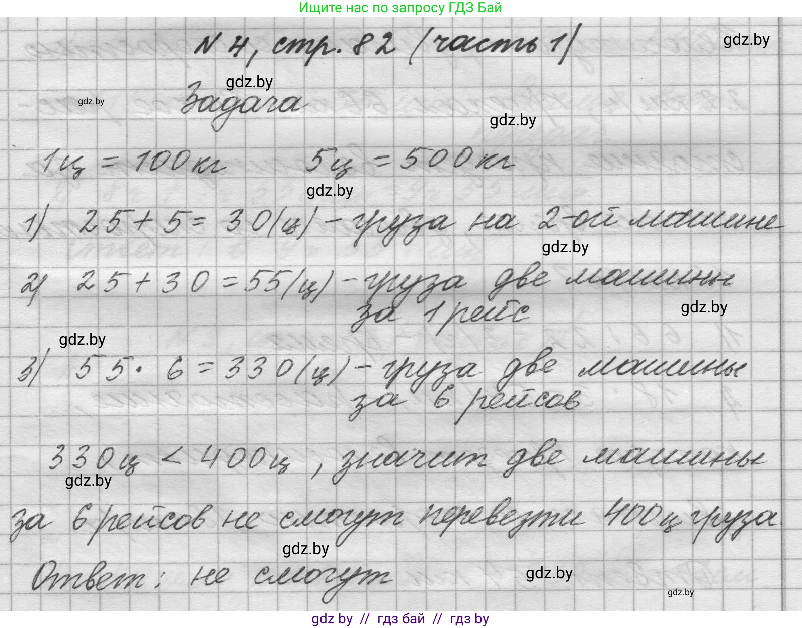 Математика, 4 класс Учебник, авторы: Муравьева Галина Леонидовна, Урбан Мария Анатольевна, издательство Национальный институт образования, Минск, 2022, розового цвета, Часть 1, страница 82, номер 4, Решение 1