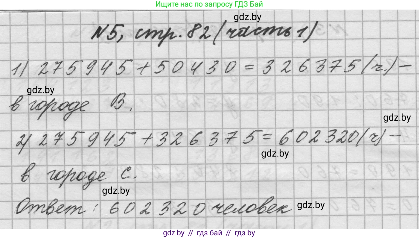 Математика, 4 класс Учебник, авторы: Муравьева Галина Леонидовна, Урбан Мария Анатольевна, издательство Национальный институт образования, Минск, 2022, розового цвета, Часть 1, страница 82, номер 5, Решение 1