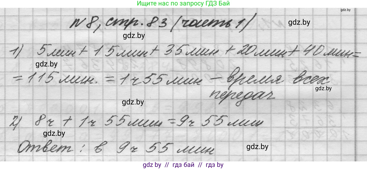 Математика, 4 класс Учебник, авторы: Муравьева Галина Леонидовна, Урбан Мария Анатольевна, издательство Национальный институт образования, Минск, 2022, розового цвета, Часть 1, страница 83, номер 8, Решение 1