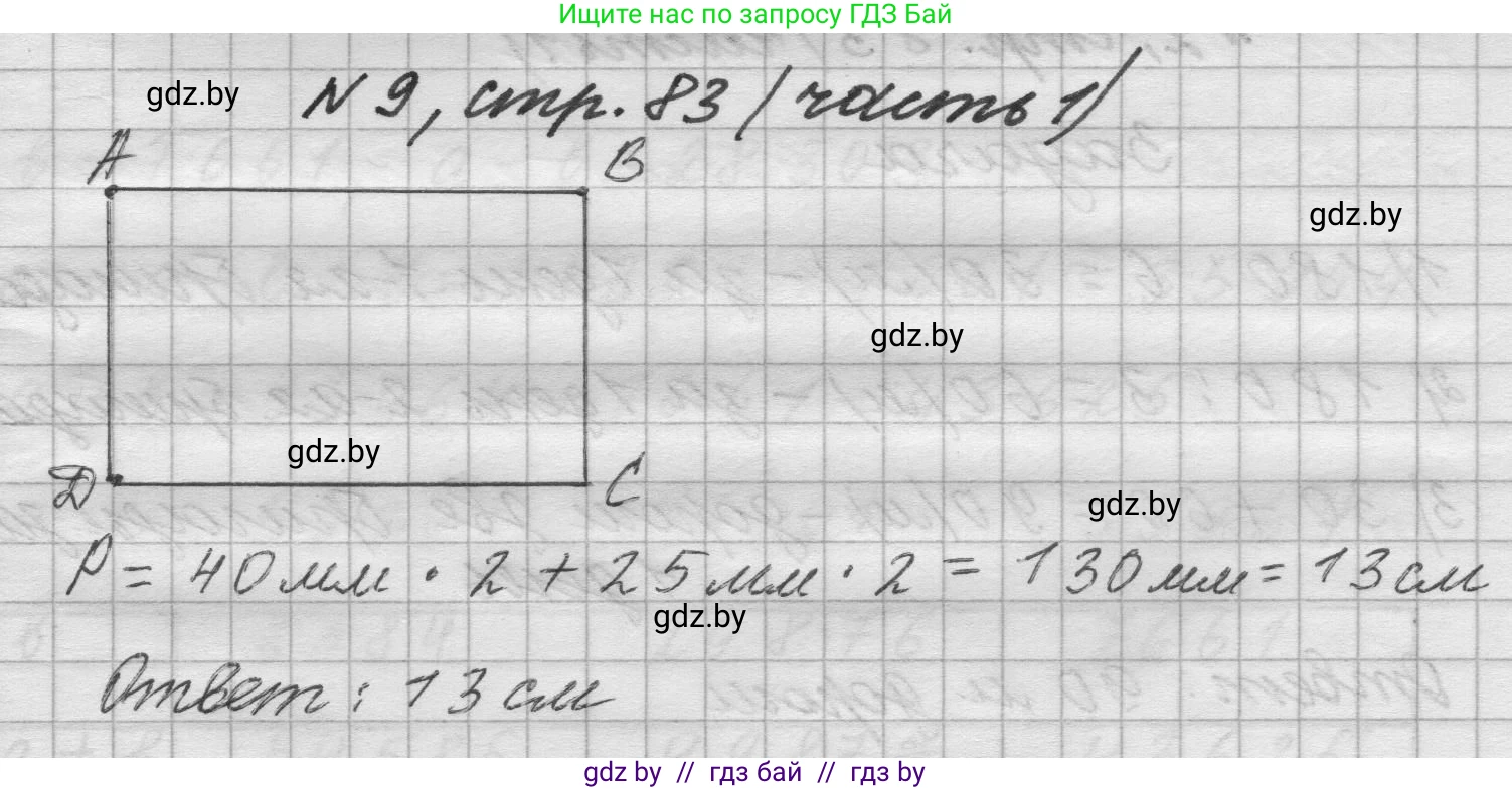 Математика, 4 класс Учебник, авторы: Муравьева Галина Леонидовна, Урбан Мария Анатольевна, издательство Национальный институт образования, Минск, 2022, розового цвета, Часть 1, страница 83, номер 9, Решение 1