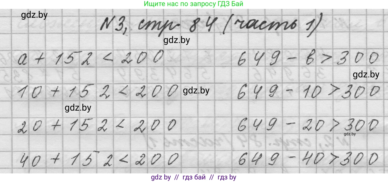 Математика, 4 класс Учебник, авторы: Муравьева Галина Леонидовна, Урбан Мария Анатольевна, издательство Национальный институт образования, Минск, 2022, розового цвета, Часть 1, страница 84, номер 3, Решение 1