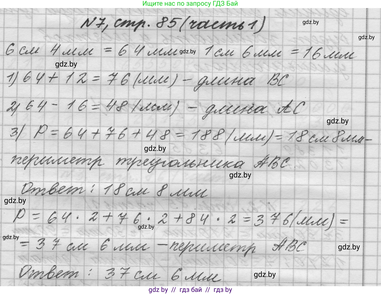 Математика, 4 класс Учебник, авторы: Муравьева Галина Леонидовна, Урбан Мария Анатольевна, издательство Национальный институт образования, Минск, 2022, розового цвета, Часть 1, страница 85, номер 7, Решение 1