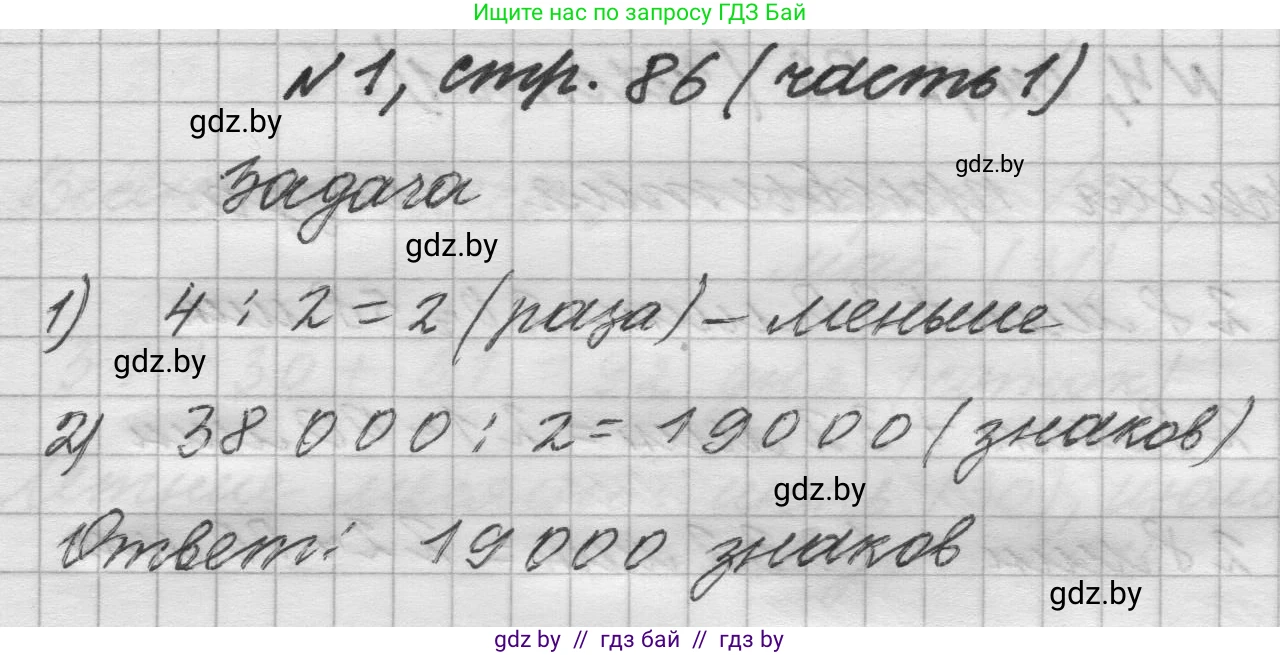 Математика, 4 класс Учебник, авторы: Муравьева Галина Леонидовна, Урбан Мария Анатольевна, издательство Национальный институт образования, Минск, 2022, розового цвета, Часть 1, страница 86, номер 1, Решение 1