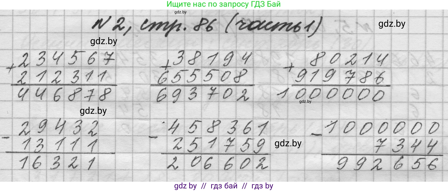 Математика, 4 класс Учебник, авторы: Муравьева Галина Леонидовна, Урбан Мария Анатольевна, издательство Национальный институт образования, Минск, 2022, розового цвета, Часть 1, страница 86, номер 2, Решение 1