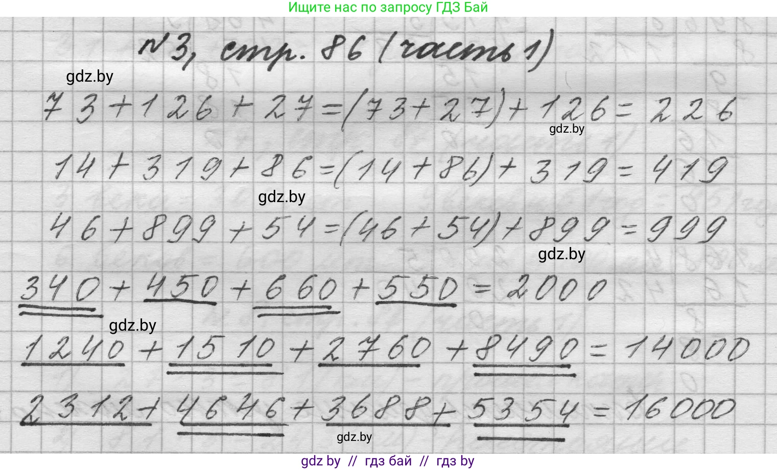 Математика, 4 класс Учебник, авторы: Муравьева Галина Леонидовна, Урбан Мария Анатольевна, издательство Национальный институт образования, Минск, 2022, розового цвета, Часть 1, страница 86, номер 3, Решение 1