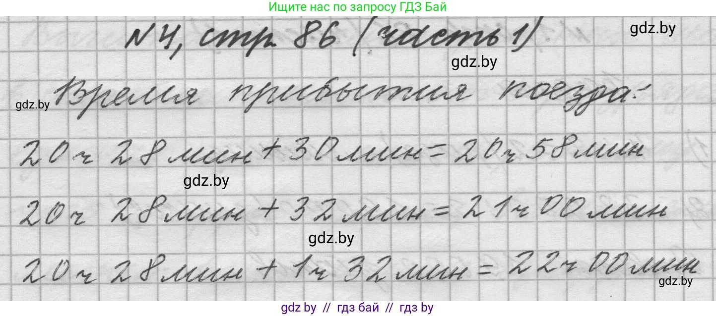 Математика, 4 класс Учебник, авторы: Муравьева Галина Леонидовна, Урбан Мария Анатольевна, издательство Национальный институт образования, Минск, 2022, розового цвета, Часть 1, страница 86, номер 4, Решение 1