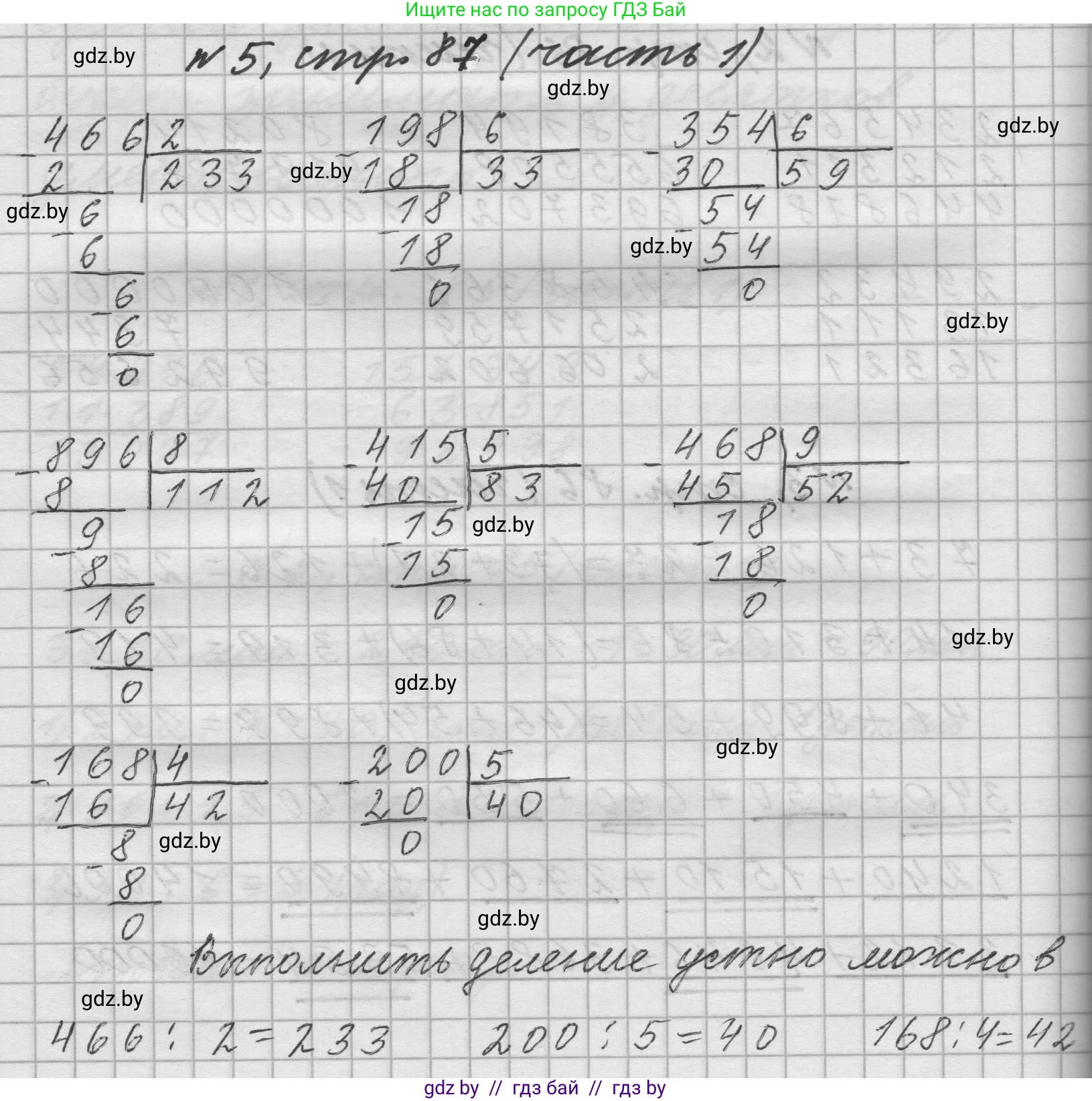 Математика, 4 класс Учебник, авторы: Муравьева Галина Леонидовна, Урбан Мария Анатольевна, издательство Национальный институт образования, Минск, 2022, розового цвета, Часть 1, страница 87, номер 5, Решение 1