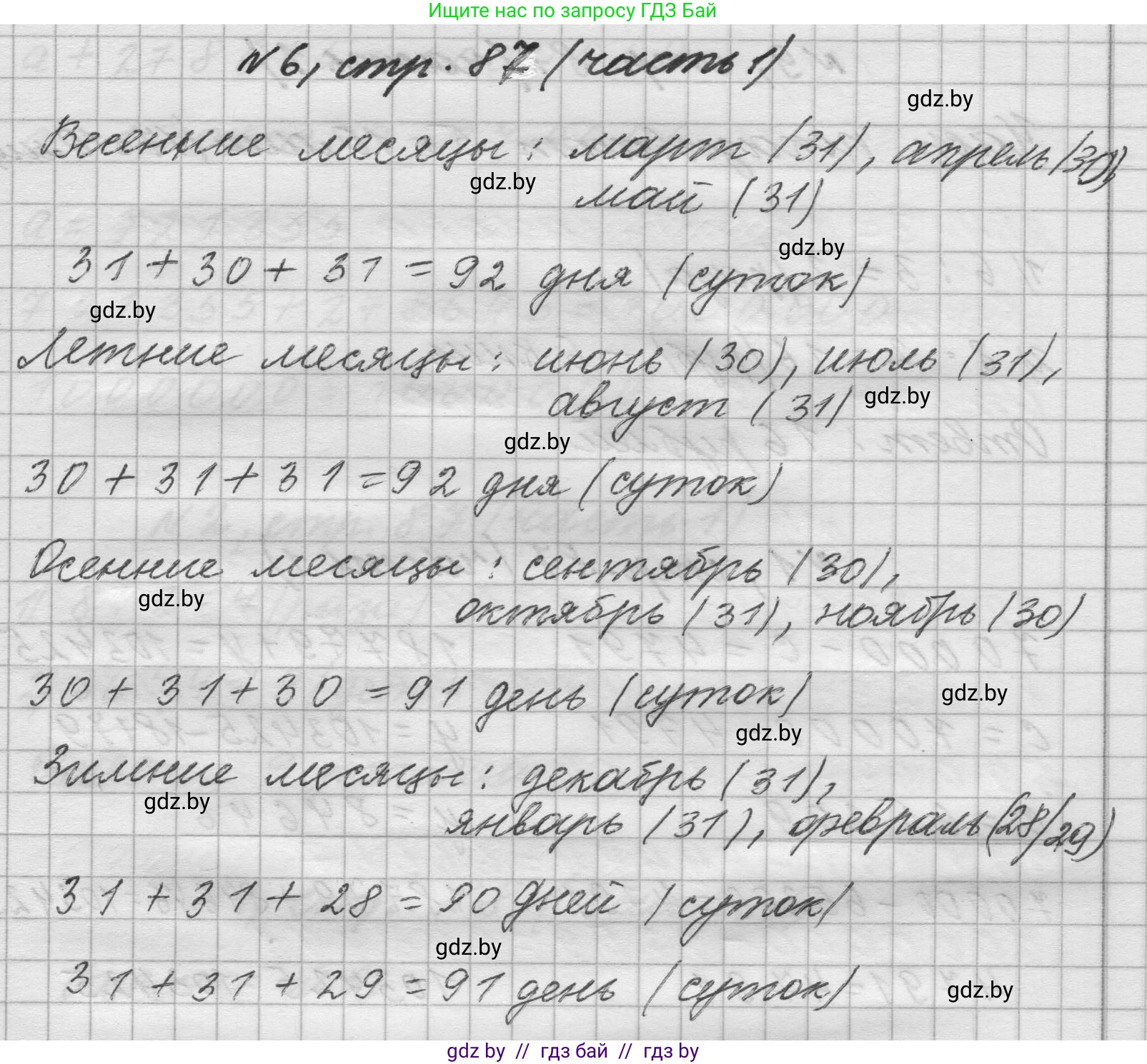Математика, 4 класс Учебник, авторы: Муравьева Галина Леонидовна, Урбан Мария Анатольевна, издательство Национальный институт образования, Минск, 2022, розового цвета, Часть 1, страница 87, номер 6, Решение 1