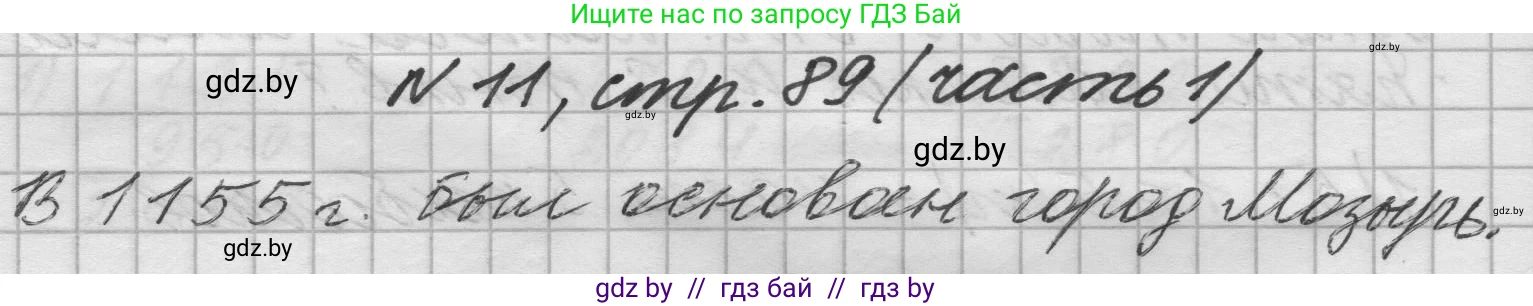 Математика, 4 класс Учебник, авторы: Муравьева Галина Леонидовна, Урбан Мария Анатольевна, издательство Национальный институт образования, Минск, 2022, розового цвета, Часть 1, страница 89, номер 11, Решение 1