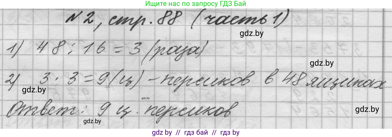 Математика, 4 класс Учебник, авторы: Муравьева Галина Леонидовна, Урбан Мария Анатольевна, издательство Национальный институт образования, Минск, 2022, розового цвета, Часть 1, страница 88, номер 2, Решение 1