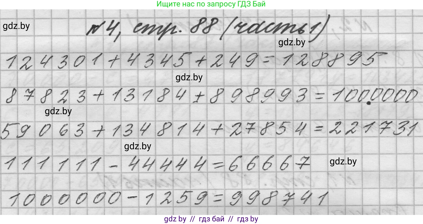 Математика, 4 класс Учебник, авторы: Муравьева Галина Леонидовна, Урбан Мария Анатольевна, издательство Национальный институт образования, Минск, 2022, розового цвета, Часть 1, страница 88, номер 4, Решение 1