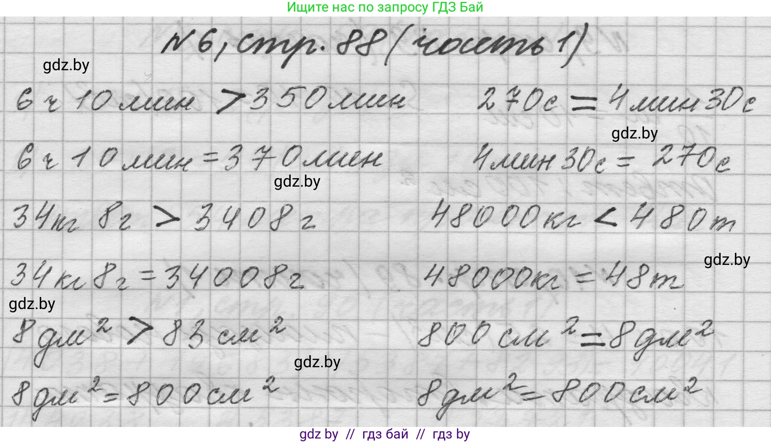 Математика, 4 класс Учебник, авторы: Муравьева Галина Леонидовна, Урбан Мария Анатольевна, издательство Национальный институт образования, Минск, 2022, розового цвета, Часть 1, страница 88, номер 6, Решение 1
