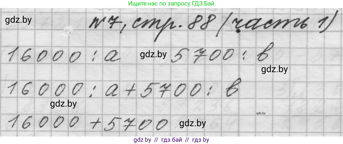 Математика, 4 класс Учебник, авторы: Муравьева Галина Леонидовна, Урбан Мария Анатольевна, издательство Национальный институт образования, Минск, 2022, розового цвета, Часть 1, страница 88, номер 7, Решение 1