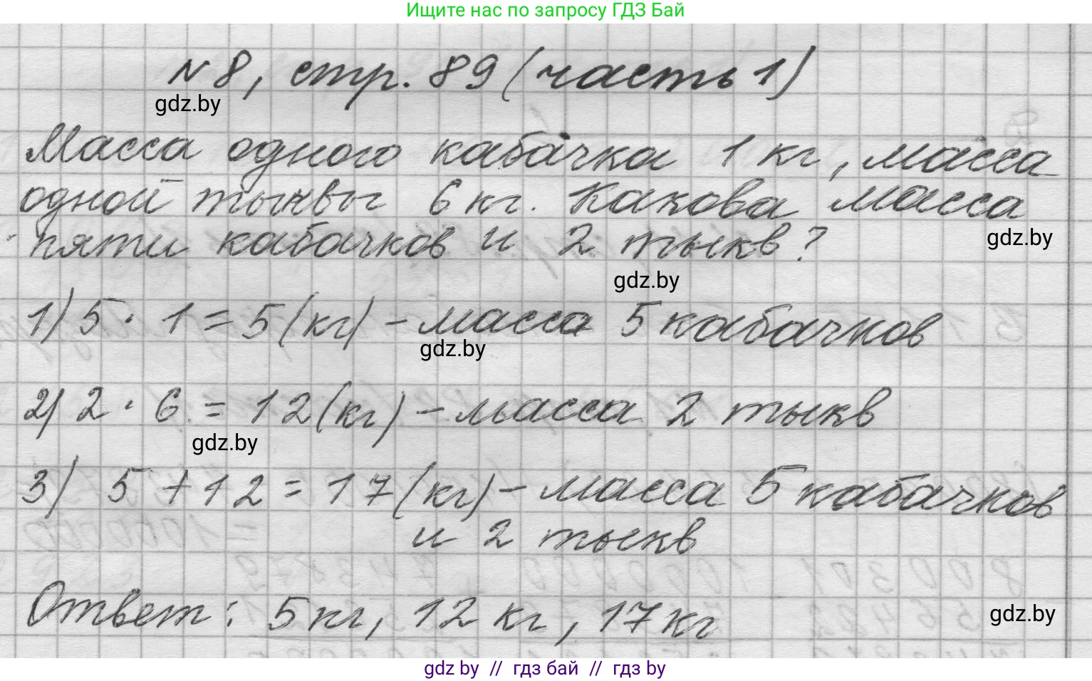 Математика, 4 класс Учебник, авторы: Муравьева Галина Леонидовна, Урбан Мария Анатольевна, издательство Национальный институт образования, Минск, 2022, розового цвета, Часть 1, страница 89, номер 8, Решение 1