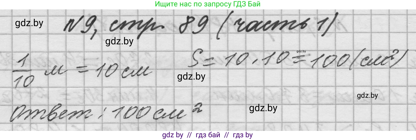 Математика, 4 класс Учебник, авторы: Муравьева Галина Леонидовна, Урбан Мария Анатольевна, издательство Национальный институт образования, Минск, 2022, розового цвета, Часть 1, страница 89, номер 9, Решение 1