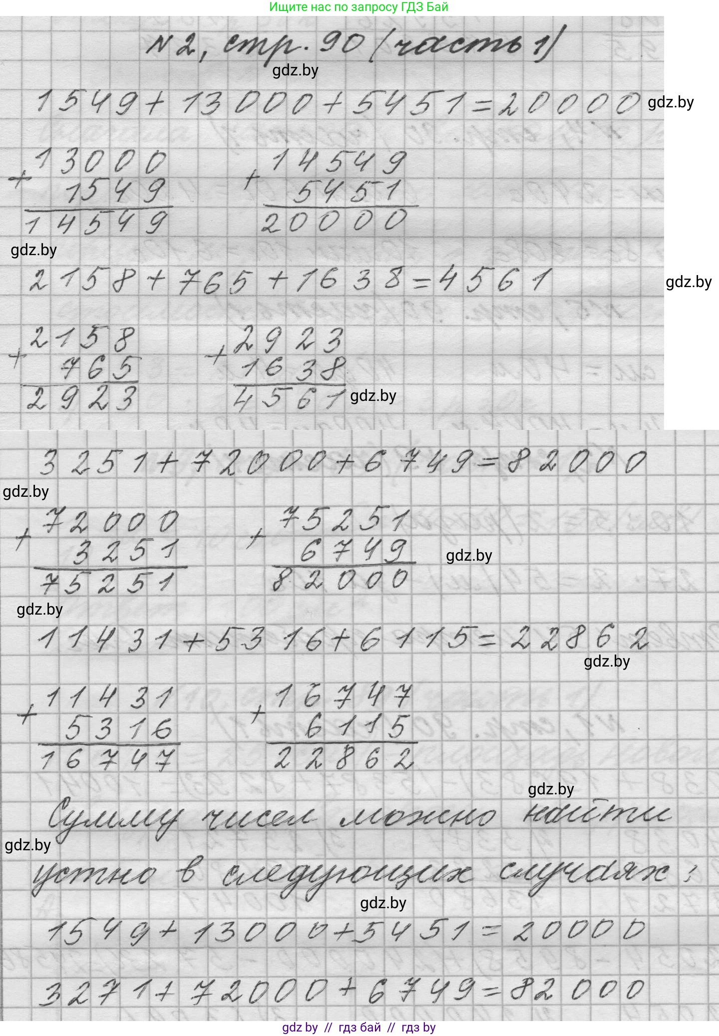 Математика, 4 класс Учебник, авторы: Муравьева Галина Леонидовна, Урбан Мария Анатольевна, издательство Национальный институт образования, Минск, 2022, розового цвета, Часть 1, страница 90, номер 2, Решение 1