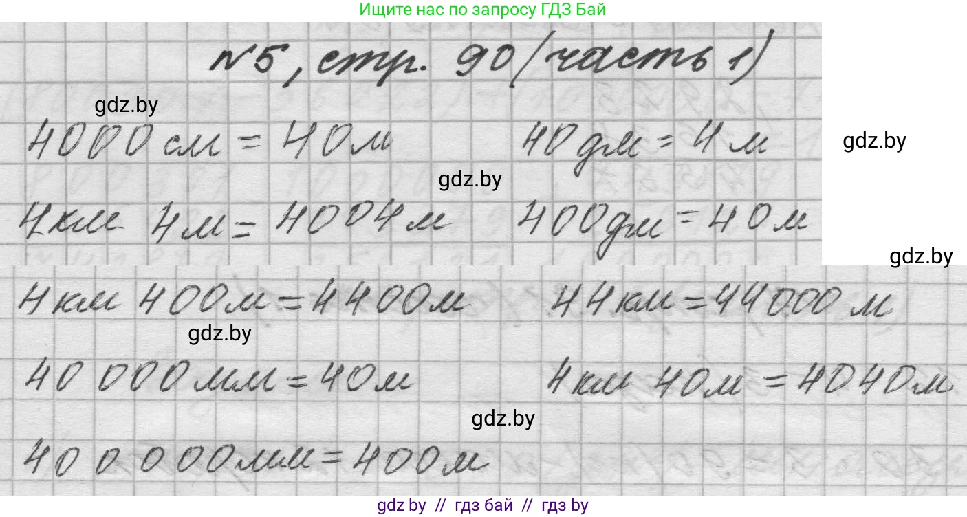 Математика, 4 класс Учебник, авторы: Муравьева Галина Леонидовна, Урбан Мария Анатольевна, издательство Национальный институт образования, Минск, 2022, розового цвета, Часть 1, страница 90, номер 5, Решение 1